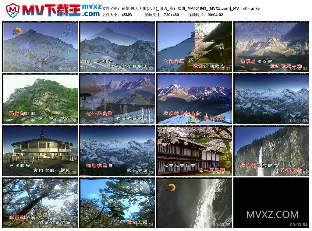 孙悦-魅力无限(风景)_国语_流行歌曲_MA401843